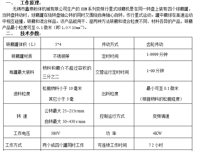 臥式球磨機